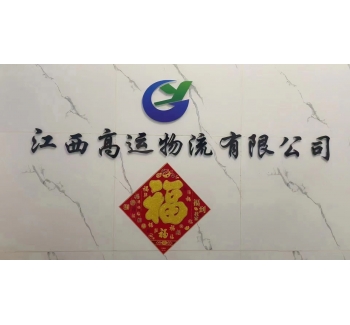 赣州-苏州危险品运输