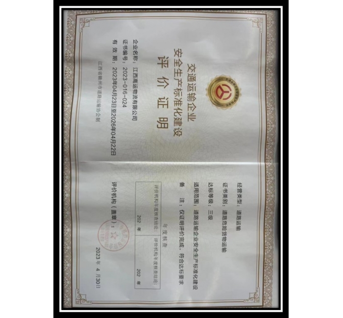 江西危险品运输公司