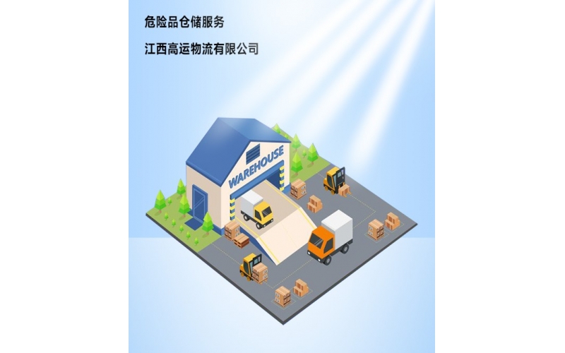 江西危险品运输公司