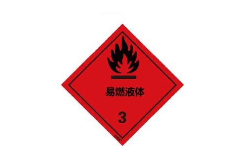 第三类易燃液体的危险特性与运输方式